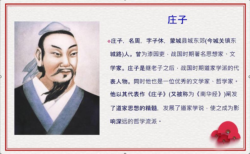 高考语文复习----27位感动中国历史人物颁奖词(55张)课件PPT第4页