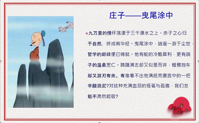 高考语文复习----27位感动中国历史人物颁奖词(55张)课件PPT第5页