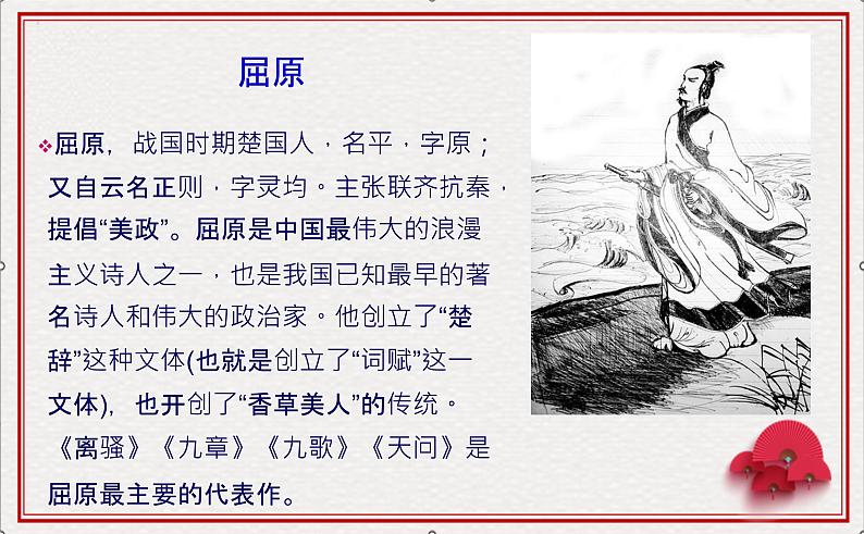 高考语文复习----27位感动中国历史人物颁奖词(55张)课件PPT第6页