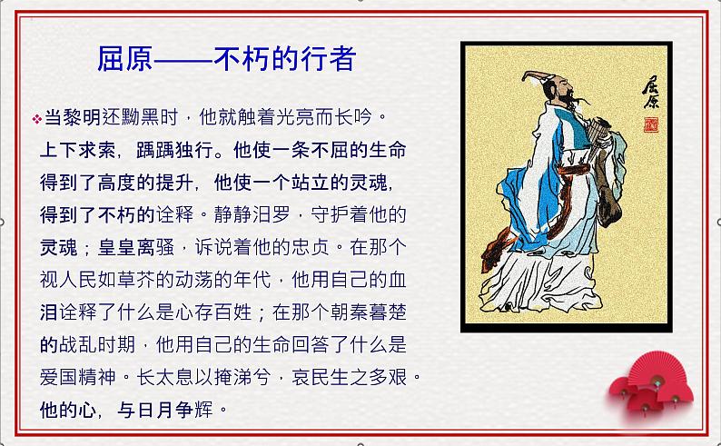 高考语文复习----27位感动中国历史人物颁奖词(55张)课件PPT第7页