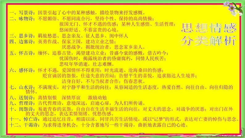 高考语文复习----诗歌鉴赏第5讲 把握情感(46张) (1)课件PPT第4页