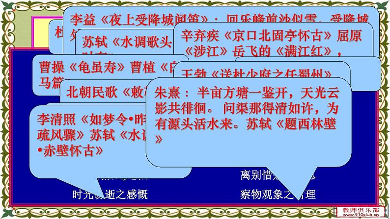 高考语文复习----诗歌鉴赏第5讲 把握情感(46张) (1)课件PPT第6页
