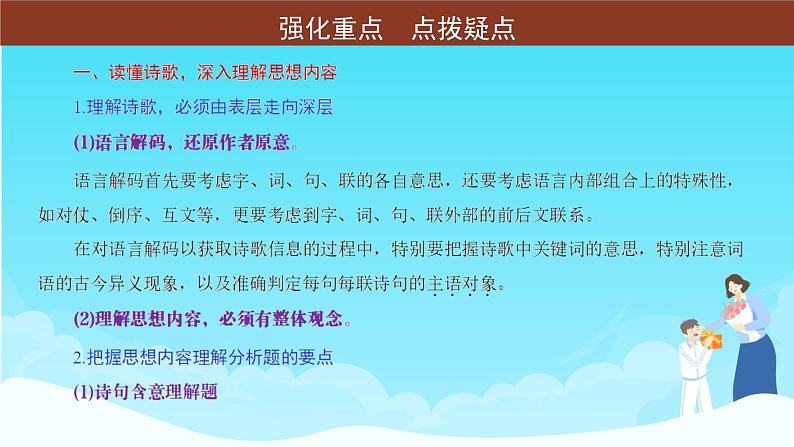 高考语文复习---- 诗歌鉴赏 深入理解思想内容,精准把握情感内涵课件PPT04