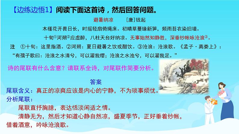 高考语文复习---- 诗歌鉴赏 深入理解思想内容,精准把握情感内涵课件PPT05