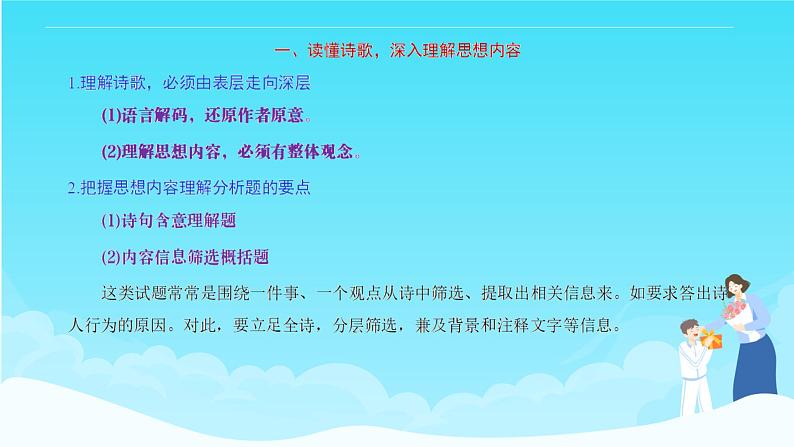 高考语文复习---- 诗歌鉴赏 深入理解思想内容,精准把握情感内涵课件PPT06