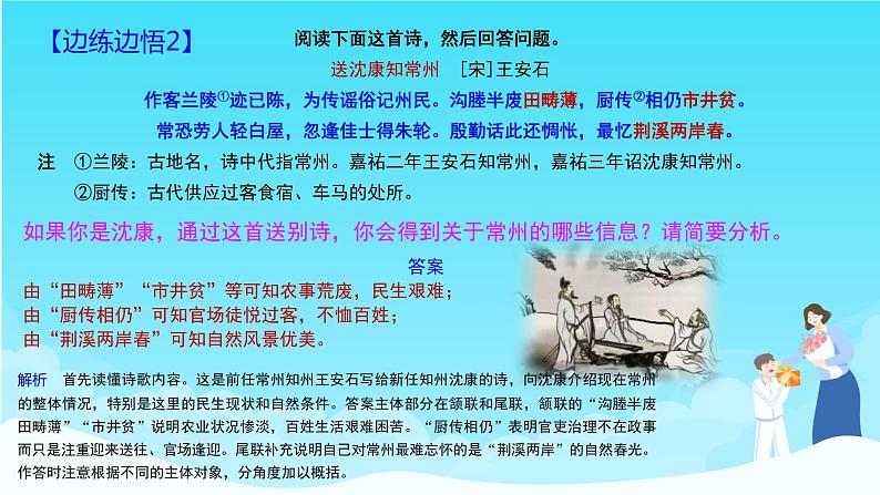 高考语文复习---- 诗歌鉴赏 深入理解思想内容,精准把握情感内涵课件PPT07