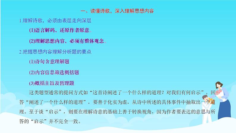 高考语文复习---- 诗歌鉴赏 深入理解思想内容,精准把握情感内涵课件PPT08