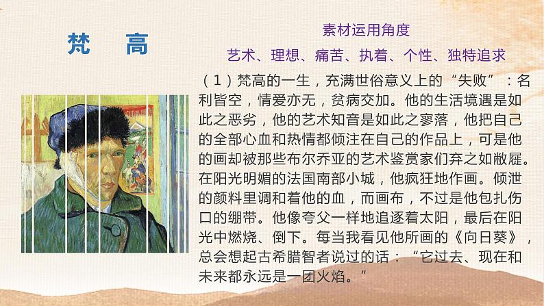 高考语文复习---- 高考作文万能人物素材(36张)课件PPT第4页