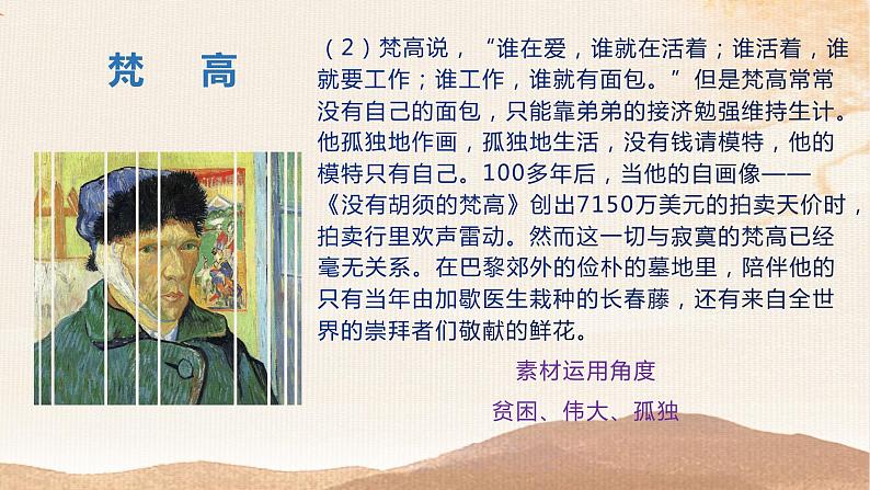 高考语文复习---- 高考作文万能人物素材(36张)课件PPT第5页