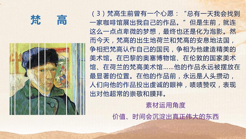 高考语文复习---- 高考作文万能人物素材(36张)课件PPT第6页