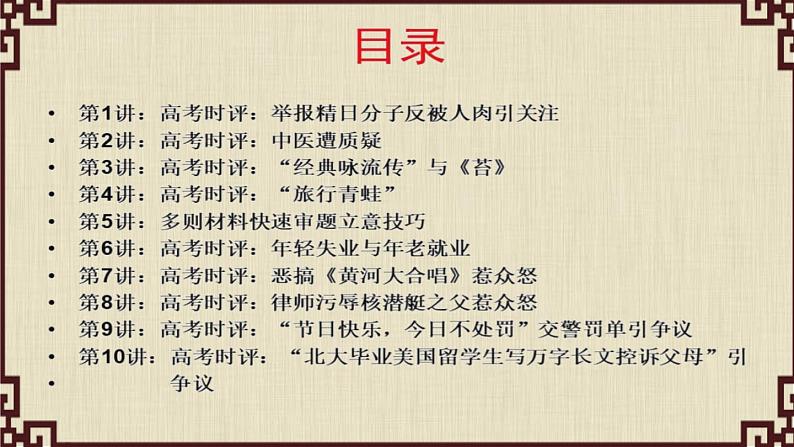 高考语文复习--- 高考时评类作文例文示范(100张)课件PPT第2页