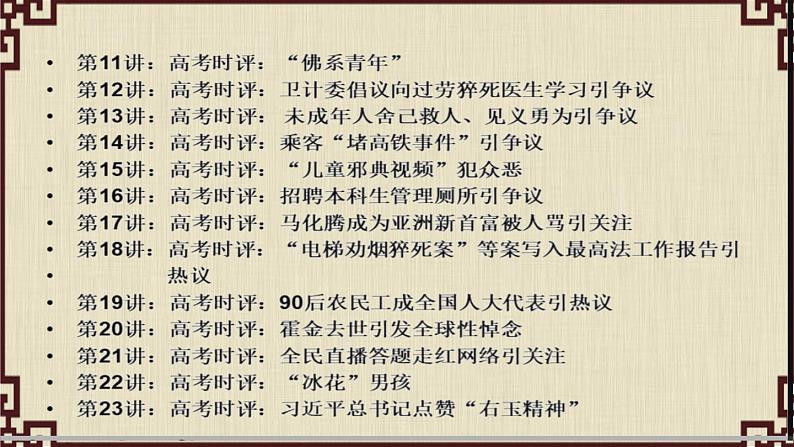 高考语文复习--- 高考时评类作文例文示范(100张)课件PPT第3页