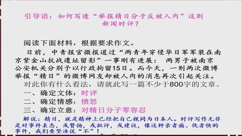 高考语文复习--- 高考时评类作文例文示范(100张)课件PPT第5页
