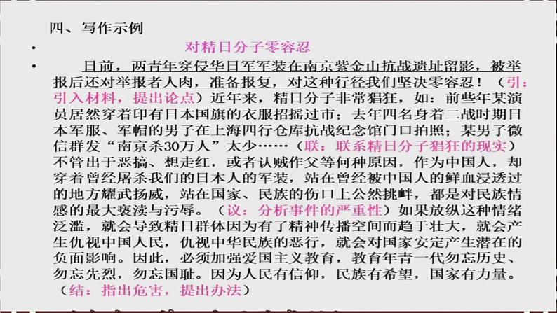 高考语文复习--- 高考时评类作文例文示范(100张)课件PPT第6页