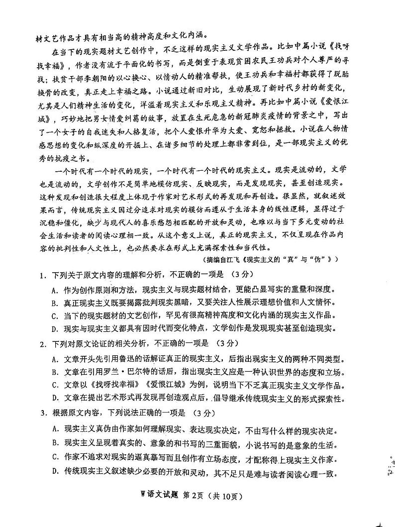 2022年安徽省淮南高三二模语文试卷及答案第2页