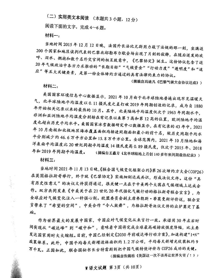 2022年安徽省淮南高三二模语文试卷及答案第3页