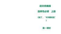 高中语文人教统编版选择性必修 上册3.1 别了，“不列颠尼亚“示范课课件ppt