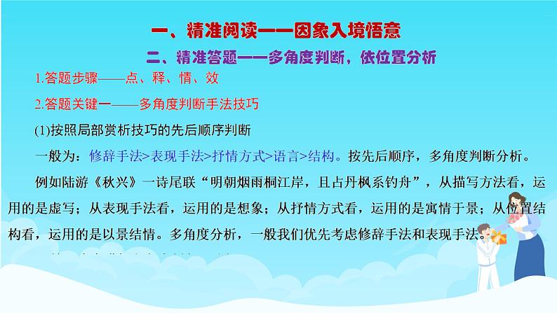 高考语文复习---- 诗歌鉴赏 “情”“法”合一,赏析佳句课件PPT第6页