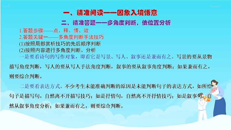 高考语文复习---- 诗歌鉴赏 “情”“法”合一,赏析佳句课件PPT第7页
