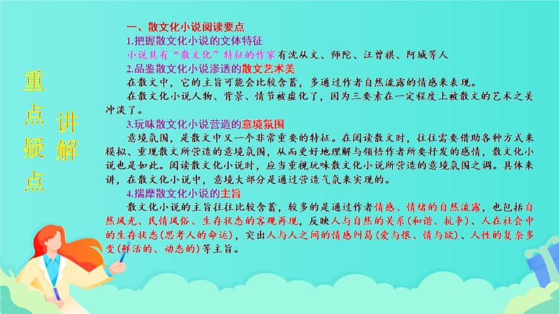 高考语文复习---- 散文化小说阅读+精准赏析艺术技巧 (1)课件PPT第5页