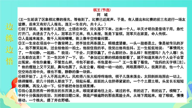 高考语文复习---- 散文化小说阅读+精准赏析艺术技巧 (1)课件PPT第7页