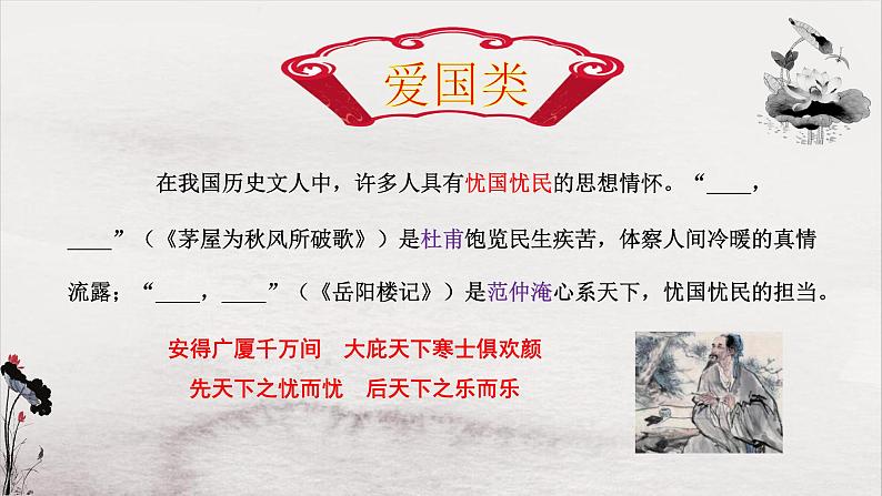 高考语文复习---- 可做素材的高考64篇古诗文情景默写课件PPT第4页