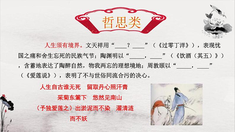 高考语文复习---- 可做素材的高考64篇古诗文情景默写课件PPT第6页