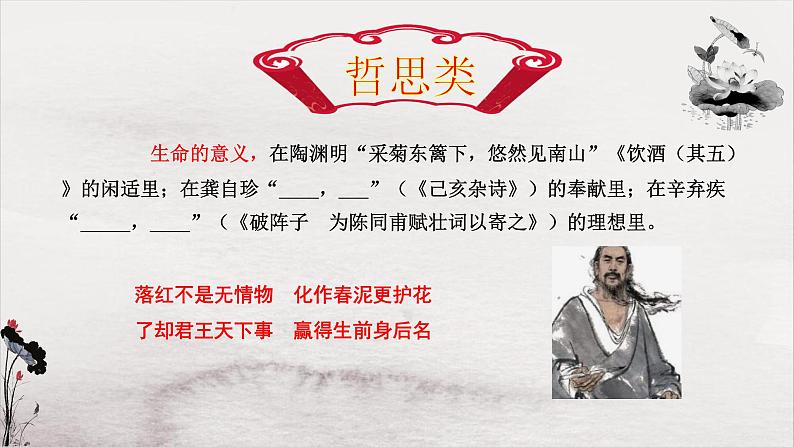 高考语文复习---- 可做素材的高考64篇古诗文情景默写课件PPT第7页
