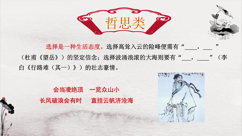 高考语文复习---- 可做素材的高考64篇古诗文情景默写课件PPT第8页