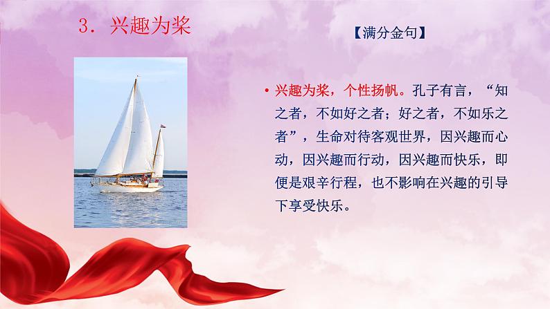 高考语文复习---- 高考满分作文金句100例(上)课件PPT第4页