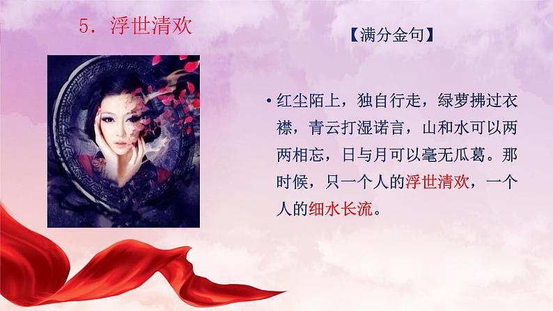 高考语文复习---- 高考满分作文金句100例(上)课件PPT第6页