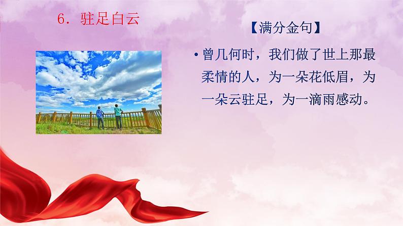 高考语文复习---- 高考满分作文金句100例(上)课件PPT第7页