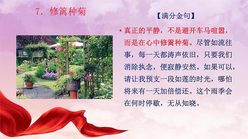 高考语文复习---- 高考满分作文金句100例(上)课件PPT第8页