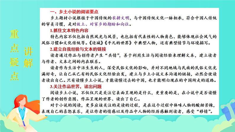 高考语文复习---- 乡土小说阅读+精准分析文本意蕴课件PPT05