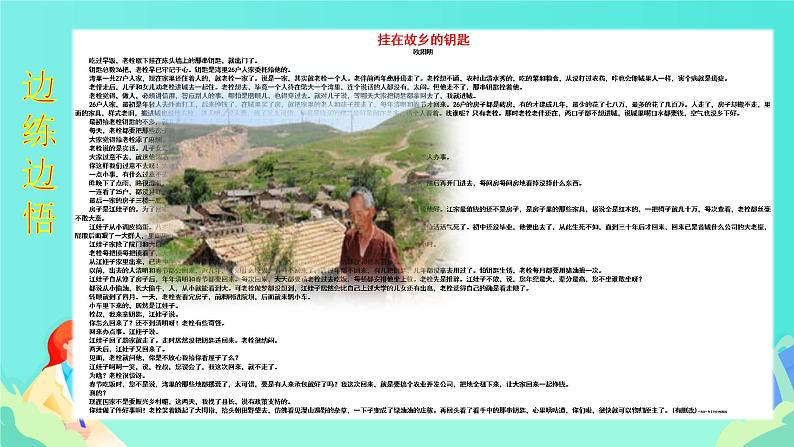 高考语文复习---- 乡土小说阅读+精准分析文本意蕴课件PPT06