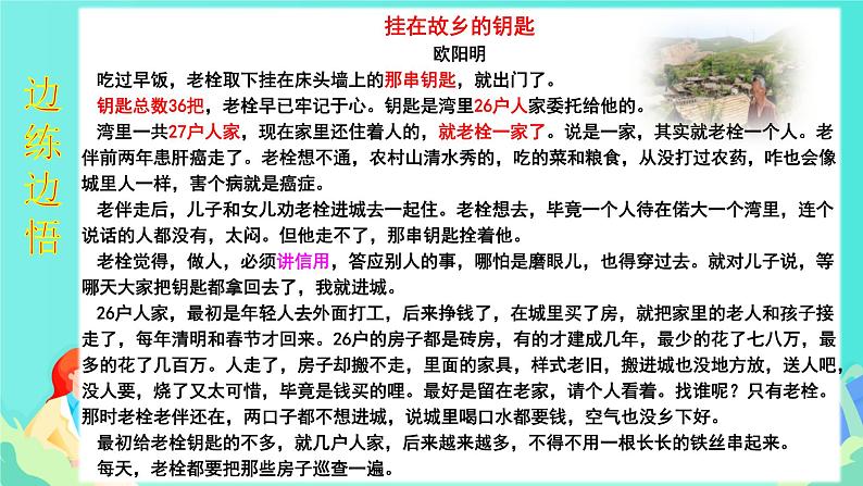高考语文复习---- 乡土小说阅读+精准分析文本意蕴课件PPT07