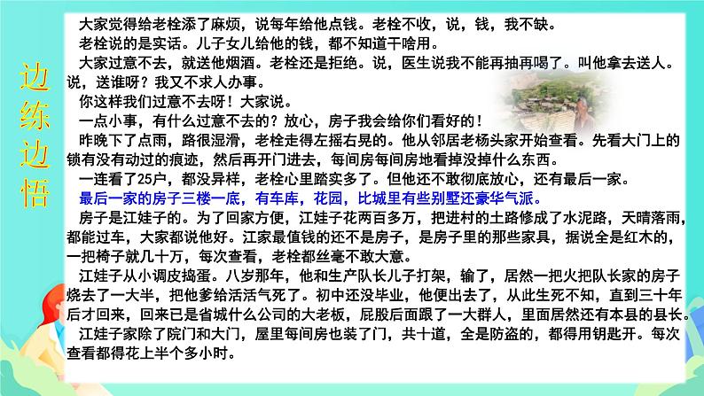 高考语文复习---- 乡土小说阅读+精准分析文本意蕴课件PPT08