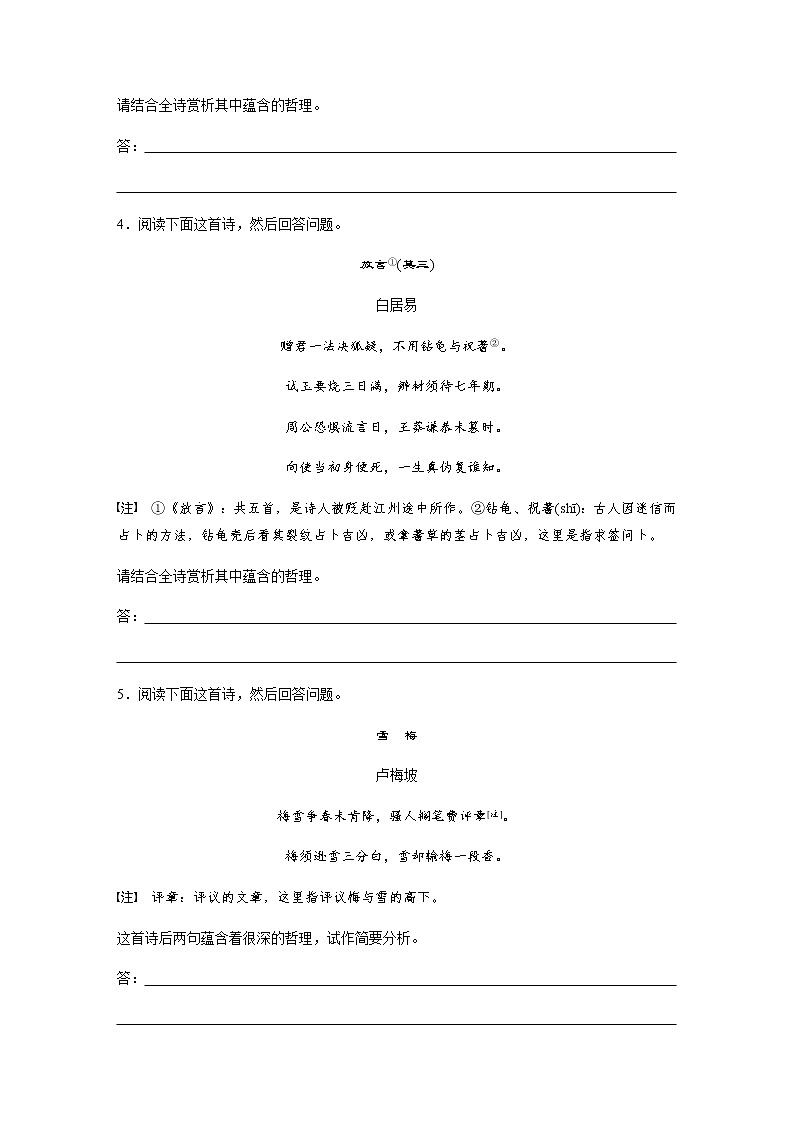 高考语文复习----21理趣诗歌5练第2页