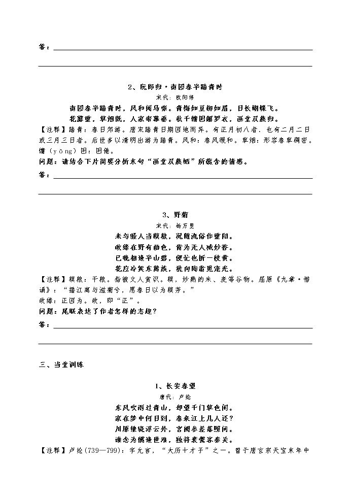 高考语文复习---04诗歌鉴赏--思想感情导学案 (学生版+教师版)第3页