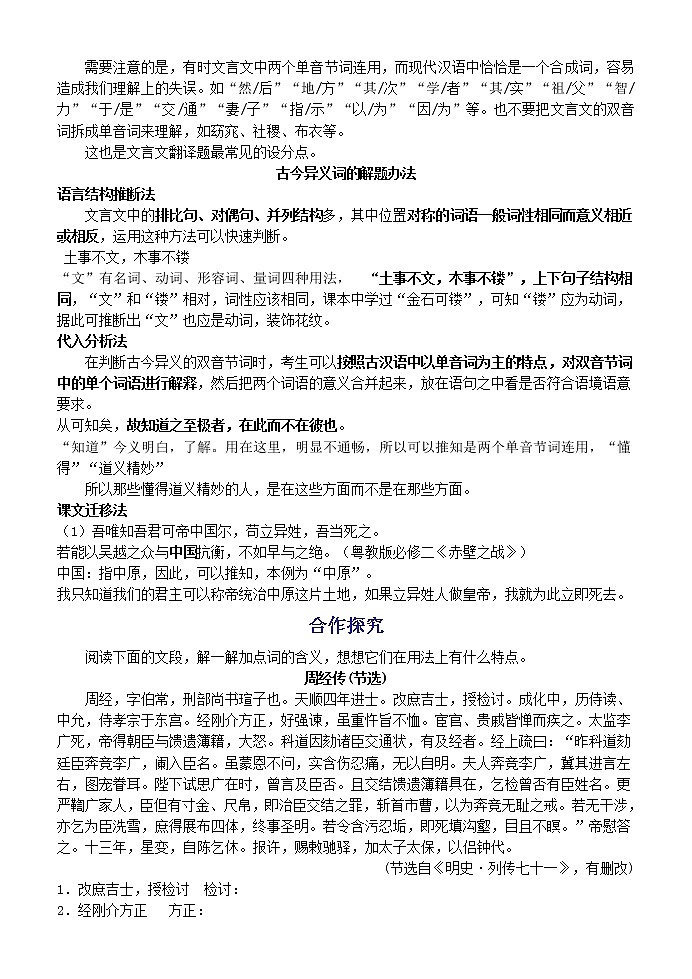 高考语文复习---002文言文--古今异义导学案 (学生版+教师版)第2页