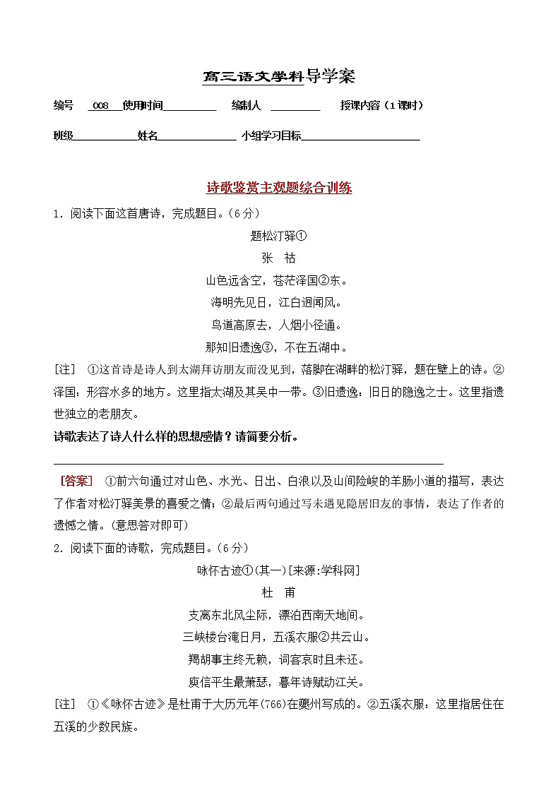 高考语文复习---08诗歌鉴赏--主观题训练导学案 (学生版+教师版)第1页