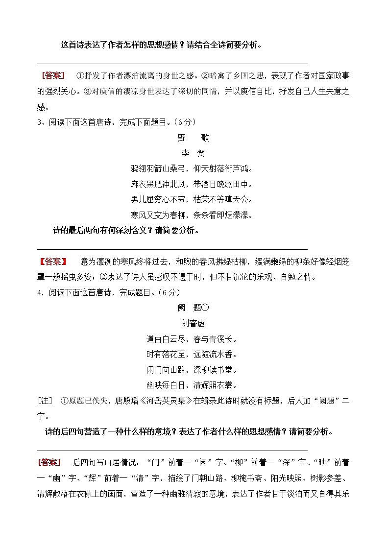 高考语文复习---08诗歌鉴赏--主观题训练导学案 (学生版+教师版)第2页