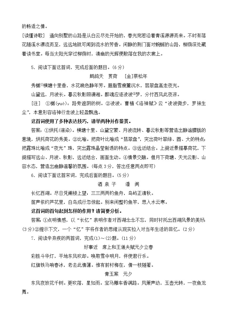 高考语文复习---08诗歌鉴赏--主观题训练导学案 (学生版+教师版)第3页