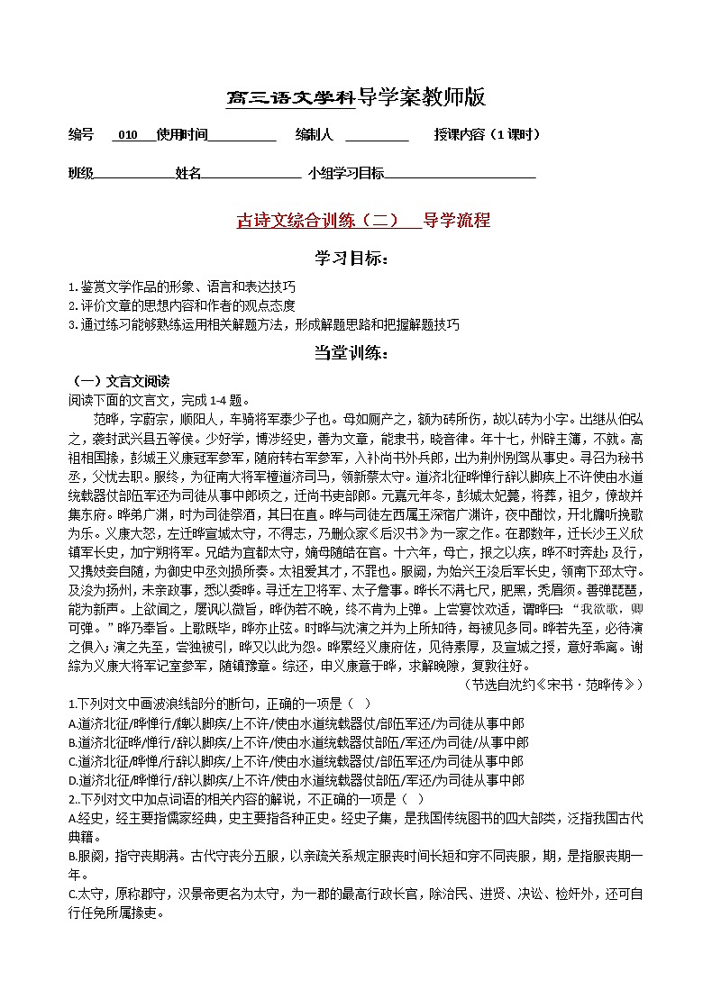 高考语文复习---10诗歌鉴赏--综合训练2导学案 教师版第1页