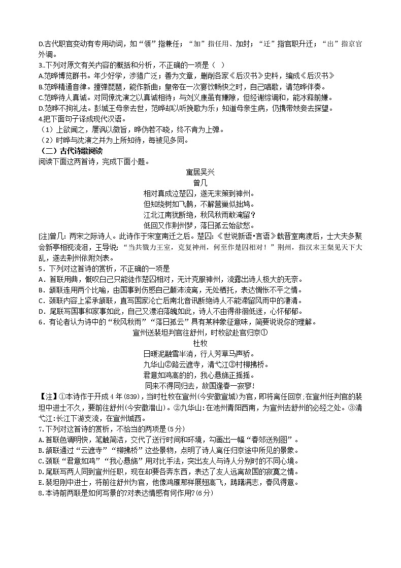 高考语文复习---10诗歌鉴赏--综合训练2导学案 教师版第2页