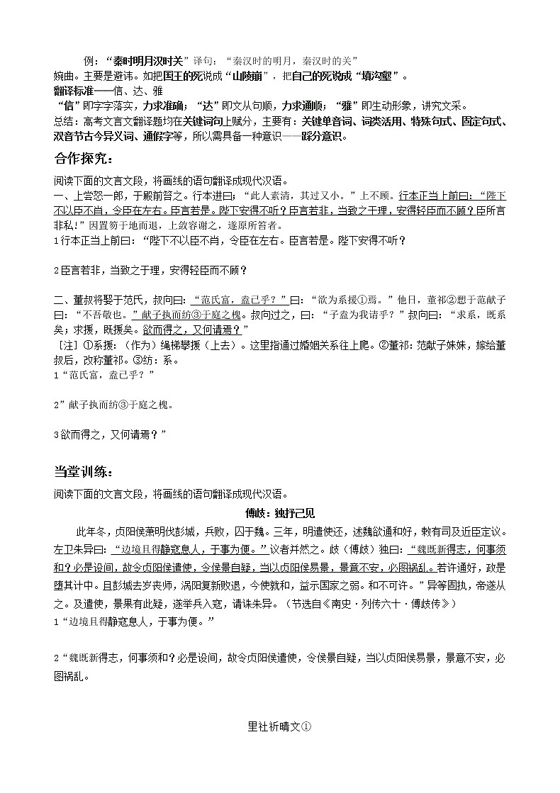 高考语文复习---012文言文--翻译技巧导学案 (学生版+教师版)第2页