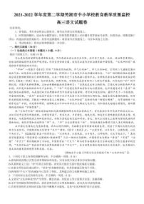 2022年安徽芜湖高三二模语文试卷及答案
