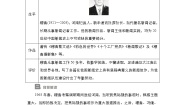 人教统编版选择性必修 上册3.2* 县委书记的榜样——焦裕禄学案