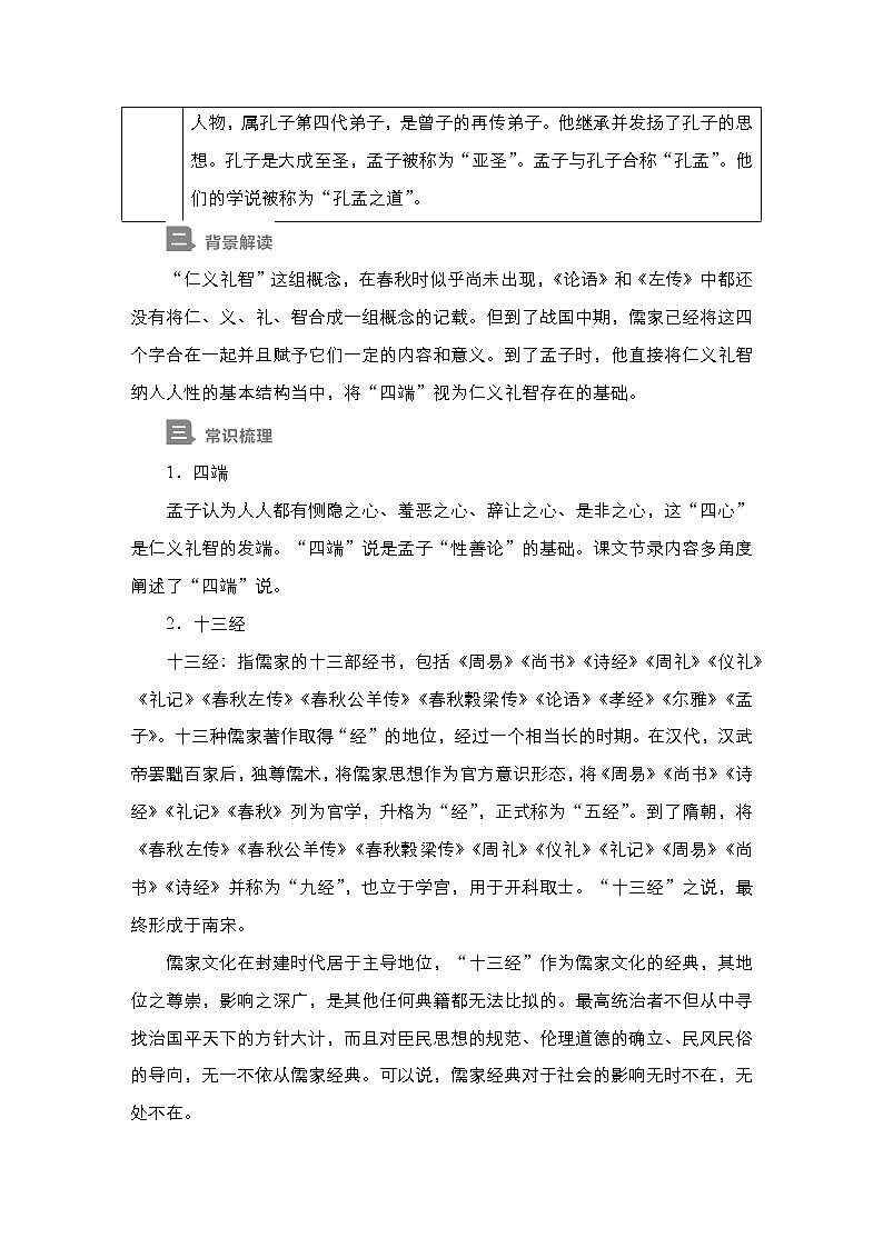 高中语文选择性必修上册---第二单元 第4课 人皆有不忍人之心(导学案)02