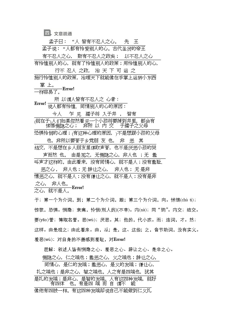 高中语文选择性必修上册---第二单元 第4课 人皆有不忍人之心(导学案)03